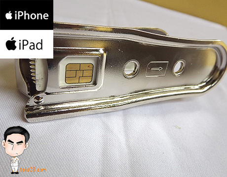 Sim Cutter untuk iPhone